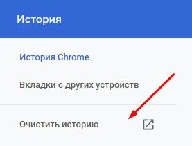 История в chrome