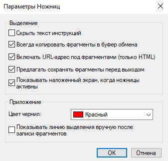 Аналог ножниц в windows 10