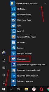 Аналог ножниц в windows 10