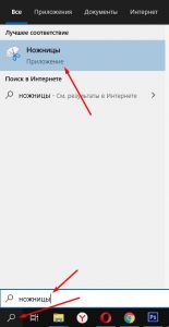 Как вызвать ножницы в windows server