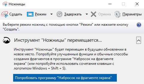 Не работает приложение ножницы windows 10