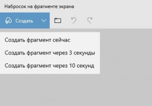 Аналог ножниц в windows 10