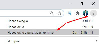 Включение режима инкогнито в браузере Google Chrome