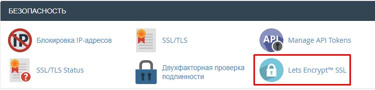 бесплатный Let's Encrypt SSL