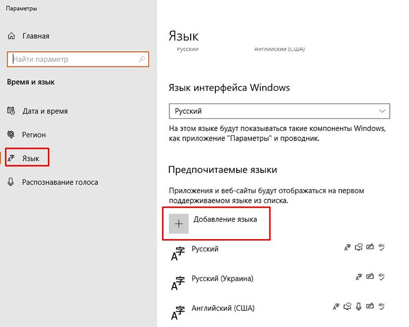 Как добавить язык в windows 8