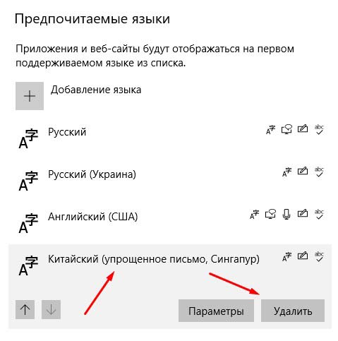 Удаление языка Windows 10