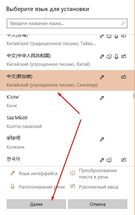 vybor yazyka iz spiska windows 10