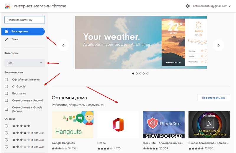 Добавление расширений в Chrome