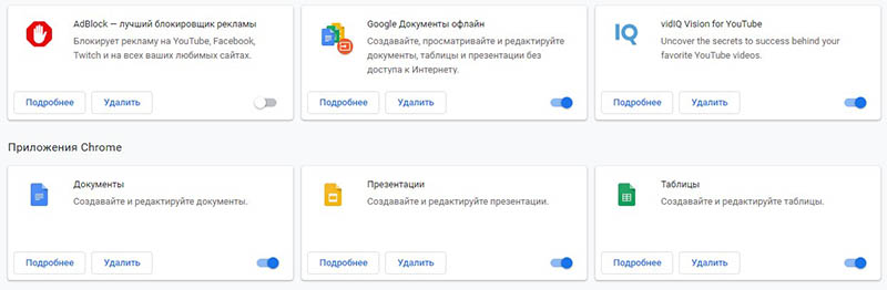 Настройка расширений в Chrome