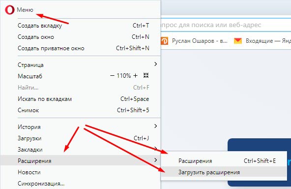 Расширения в Опера