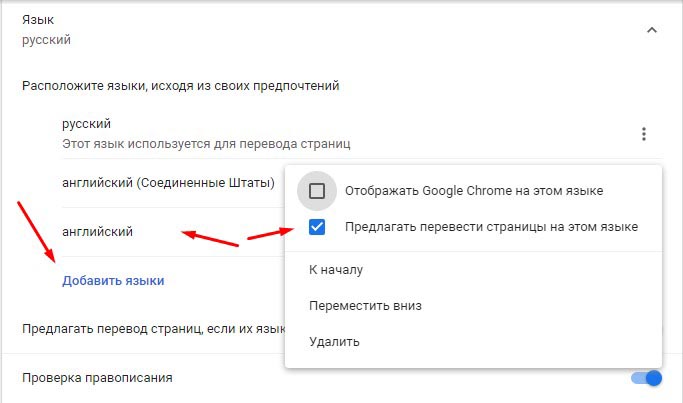 nastrojka perevoda stranic v chrome