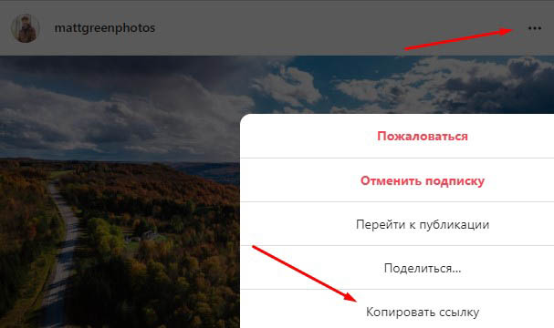 Копируем ссылку фото в инстаграм