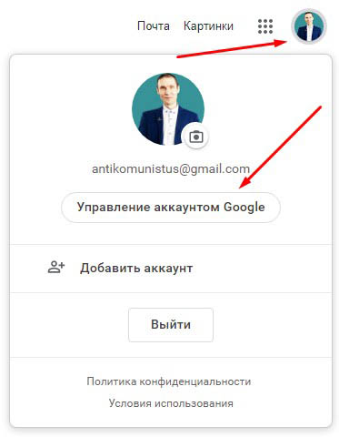 Управление аккаунтом Google