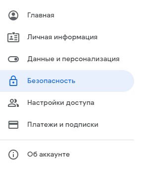 Управление безопасностью аккаунта Google