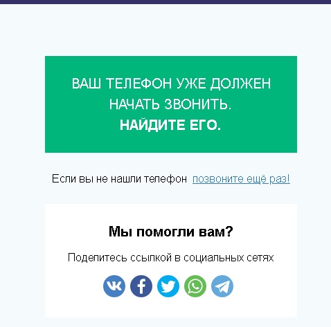 Звонок на телефон через интернет