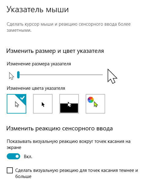 Не сохраняются настройки мыши windows 10