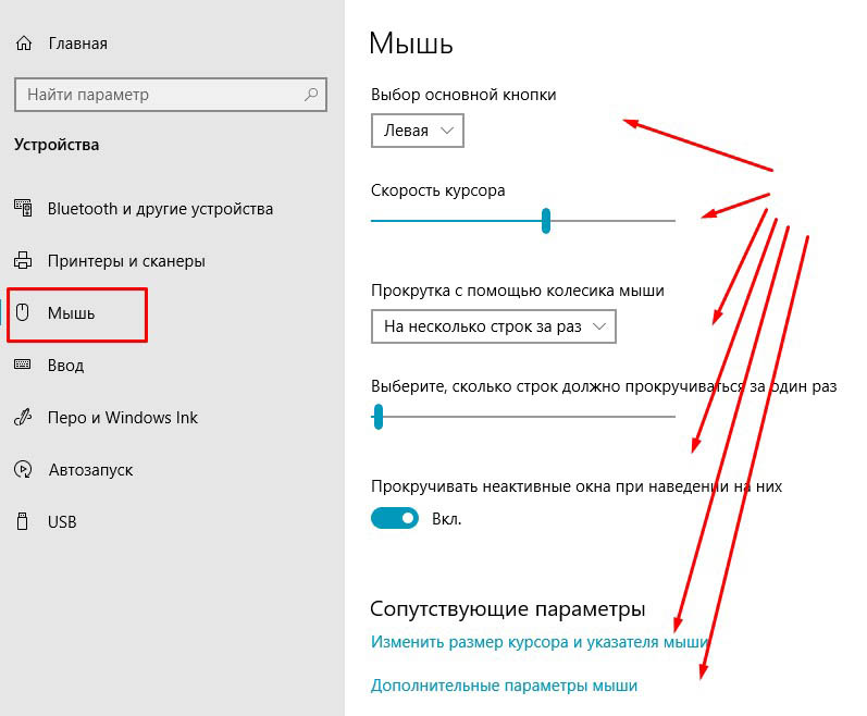 Параметры мыши