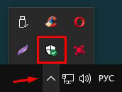 Защитник Windows на панели задач