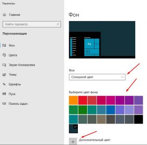 Как изменить фоновый цвет в windows 10