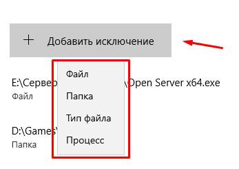 Выбор папки для исключений Windows