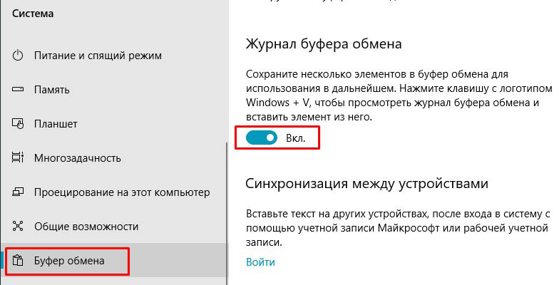 Несколько буферов обмена для windows 10