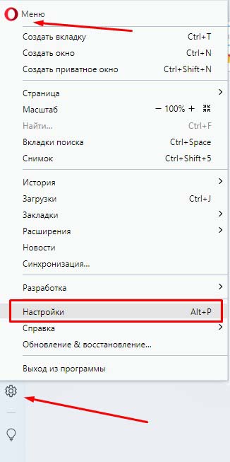Открыть настройки Опера