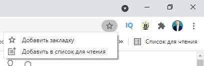 Добавить страницу в список для чтения