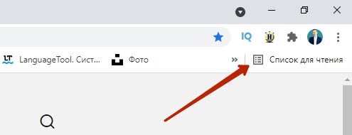 Иконка список для чтения в chrome