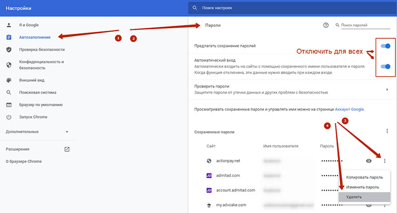 Автозаполнение паролей в Chrome