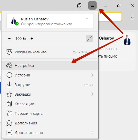 Настройки Яндекс браузера