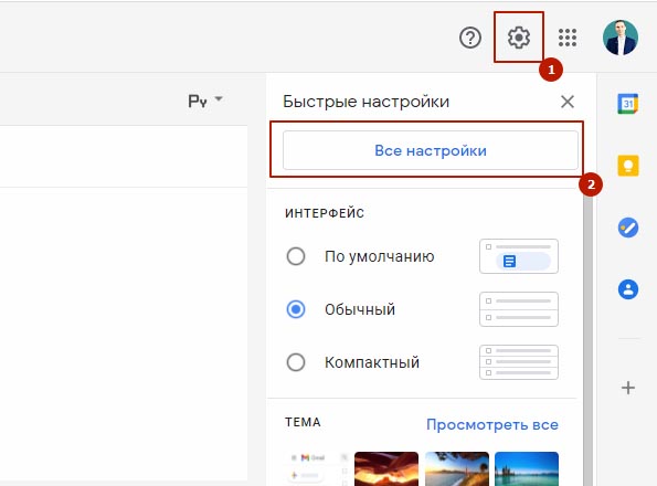 Настройки Gmail