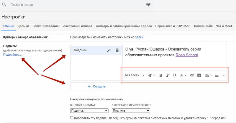 Подпись Gmail