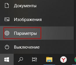 Параметры Windows 10