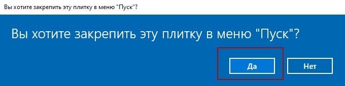 Подтверждение действий Windows