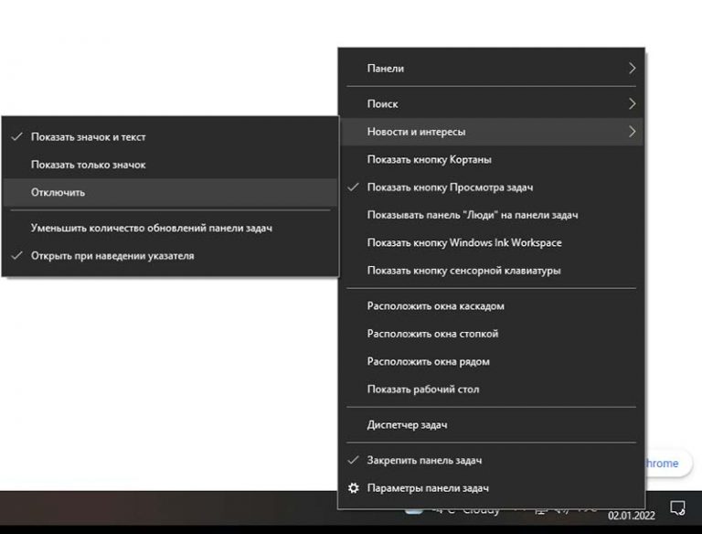 Как удалить погоду и новости на панели задач Windows 10