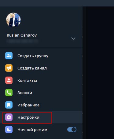 Настройки Телеграм