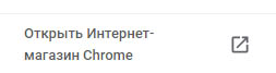 Интернет магазин Chrome