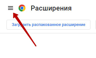 Меню расширений Chrome