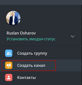 Создать канал в ТГ