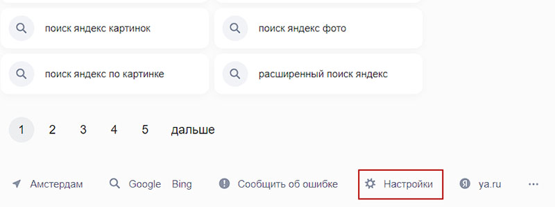 Как включить на яндекс станции поиск без ограничений