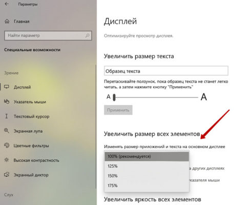 Как увеличить масштаб на компьютере в Windows 10?